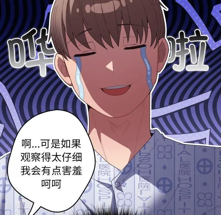 《游戏规则我来定》第104话图79