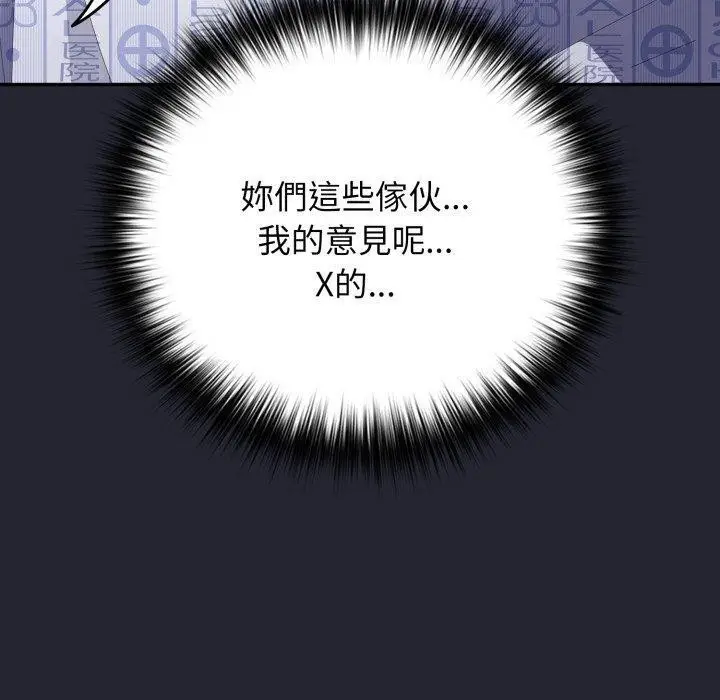 《游戏规则我来定》第104话图80