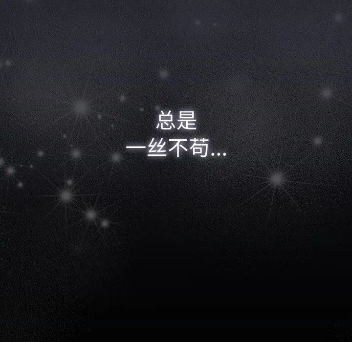 《游戏规则我来定》第104话图99