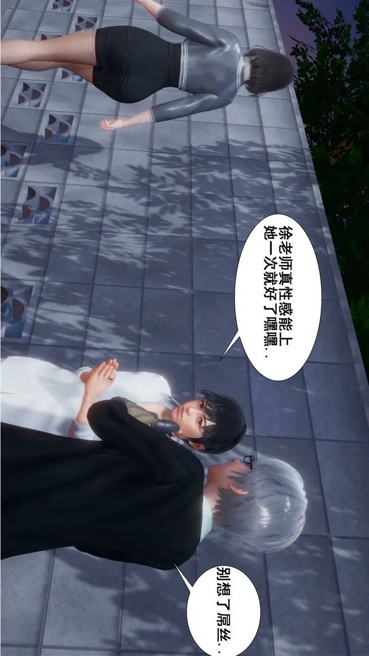 《[3D]我的老婆黄雅岩》第01话图12