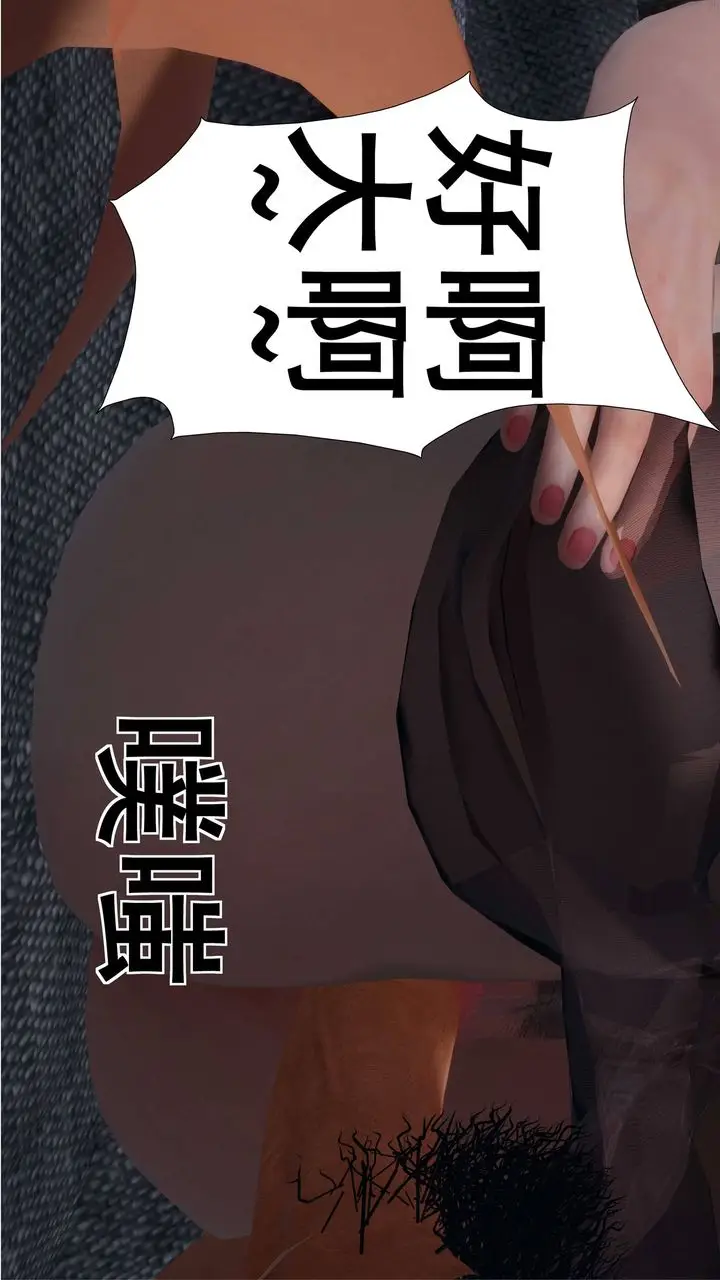 《[3D]我的老婆黄雅岩》第01话图37