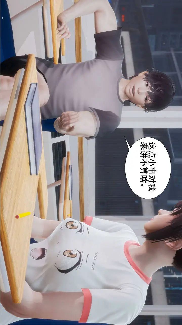 《[3D]我的老婆黄雅岩》第01话图5