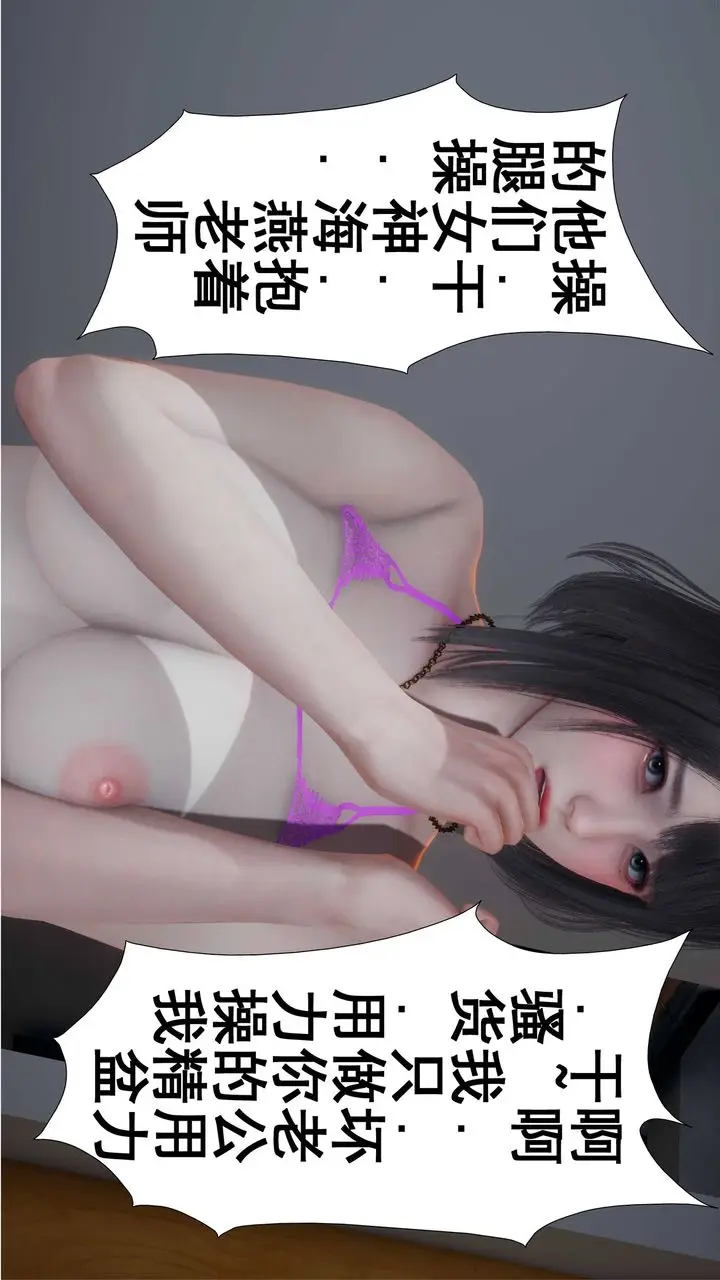 《[3D]我的老婆黄雅岩》第01话图72