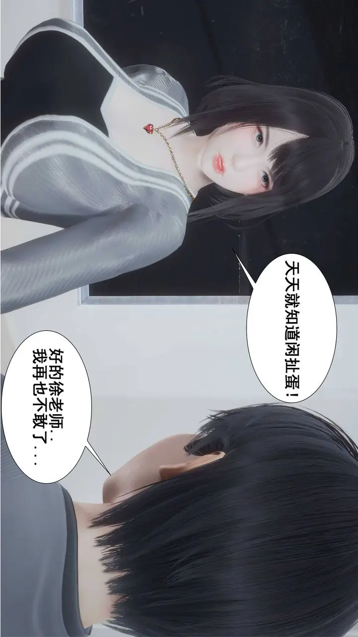 《[3D]我的老婆黄雅岩》第01话图8