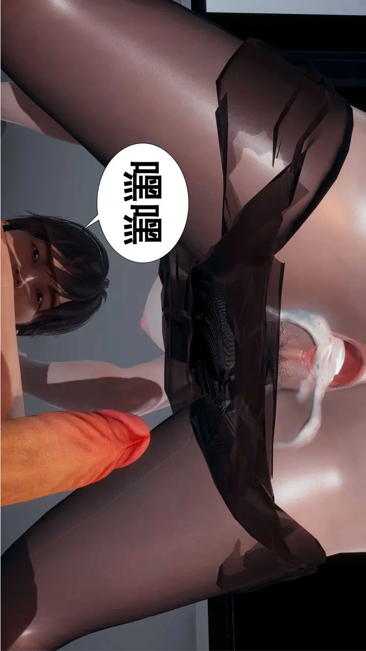 《[3D]我的老婆黄雅岩》第01话图82