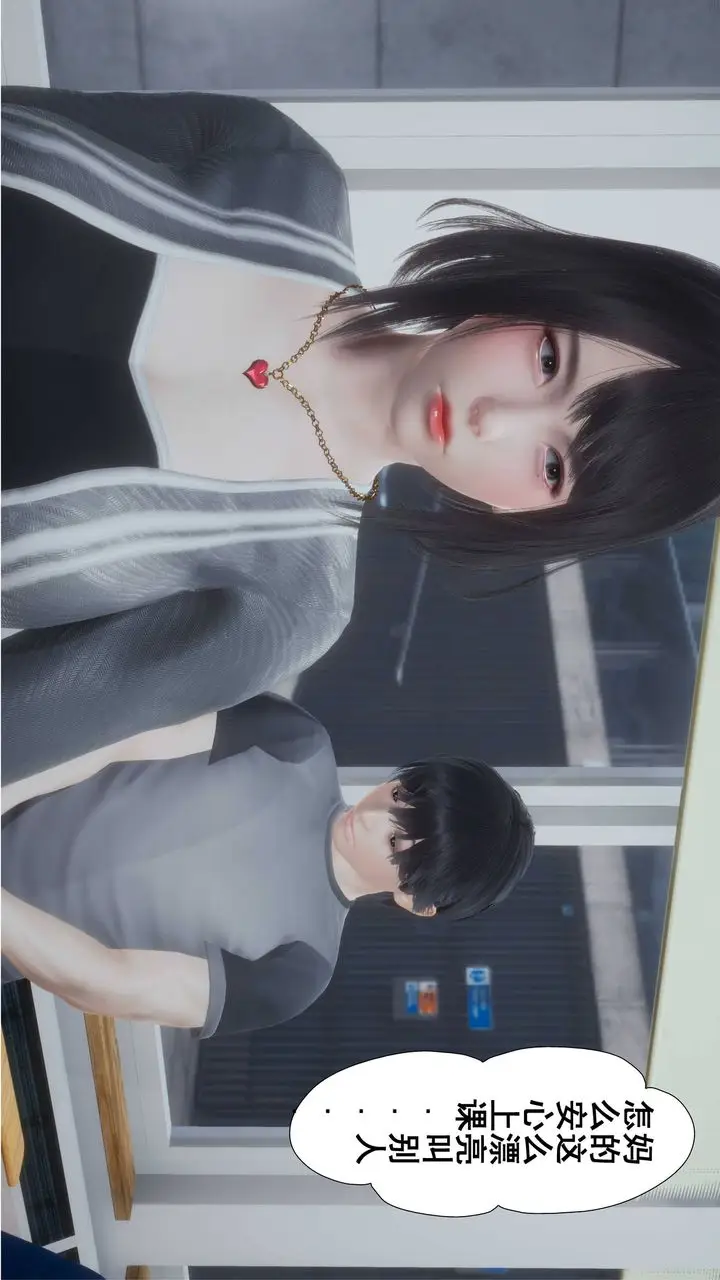 《[3D]我的老婆黄雅岩》第01话图9