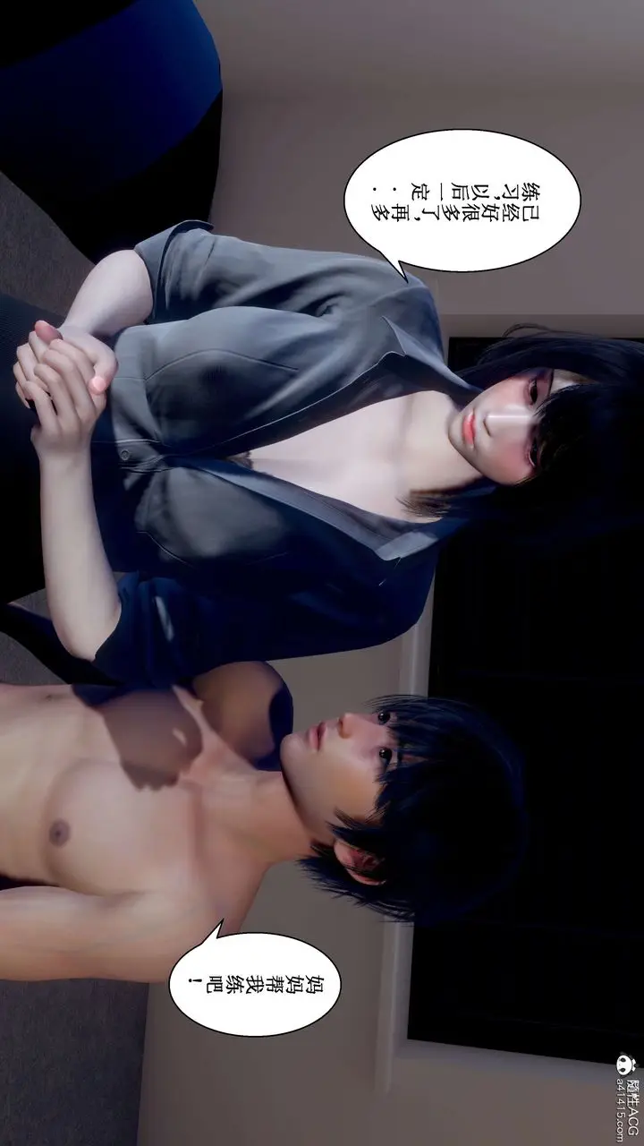 《[3D]我的老婆黄雅岩》第34话图14