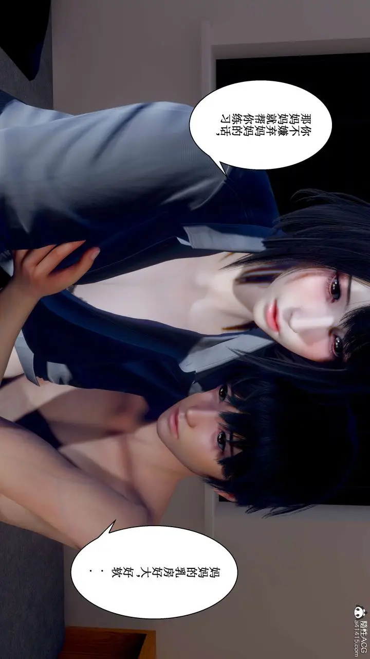 《[3D]我的老婆黄雅岩》第34话图16