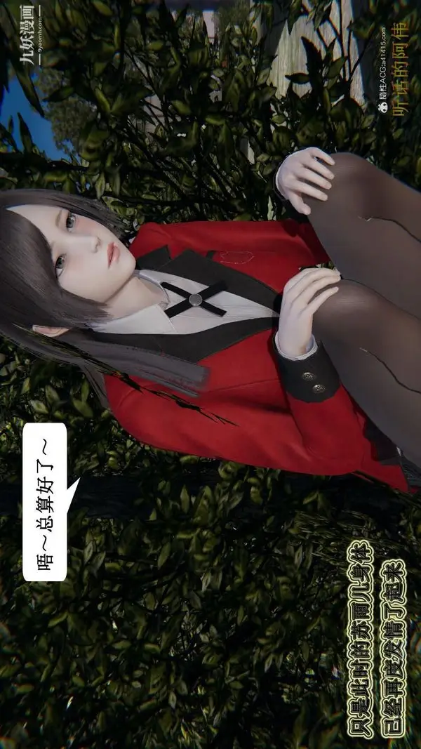 《妈妈的奇异子系统[3D]》第16话图7