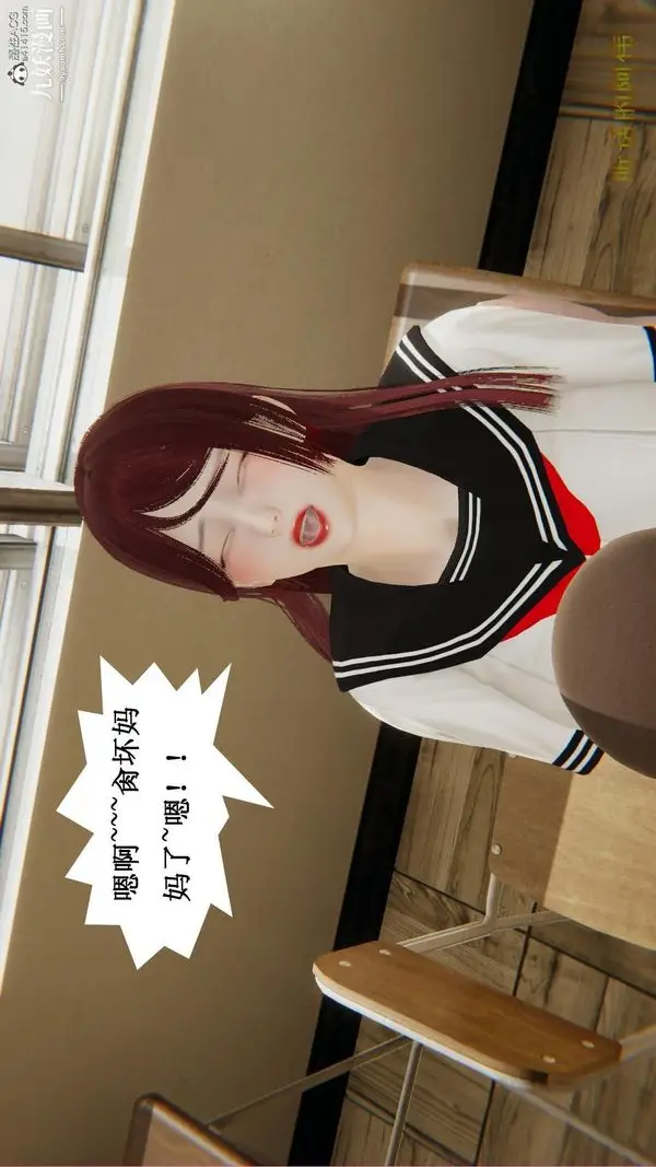 《妈妈的奇异子系统[3D]》最终话图10