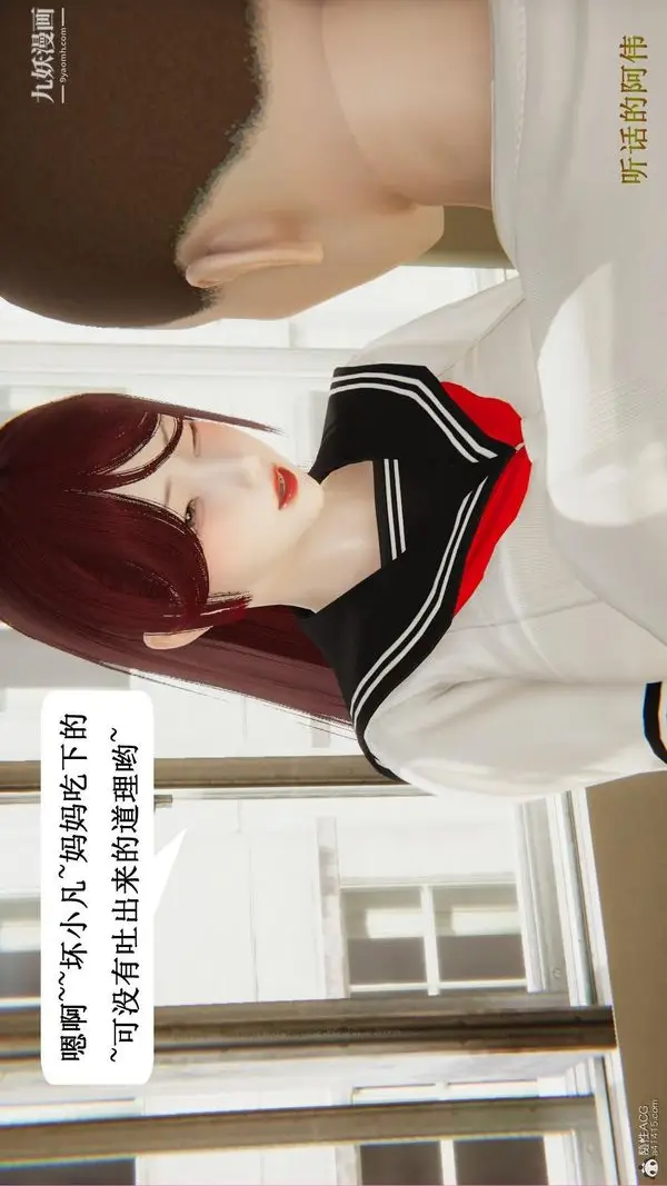 《妈妈的奇异子系统[3D]》最终话图6