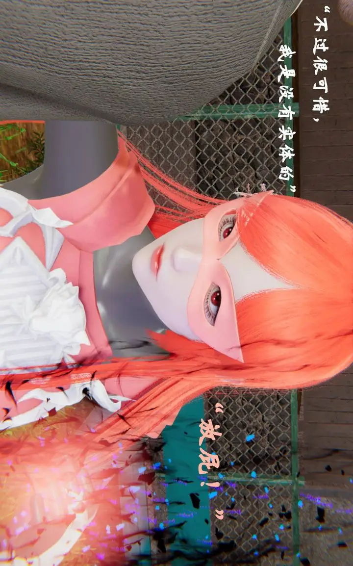 《[3D]为所欲为》44图19