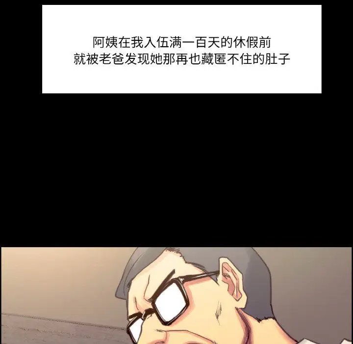 《保姆调教中》第44话图48