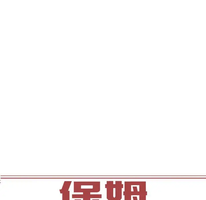 《保姆调教中》第44话图8