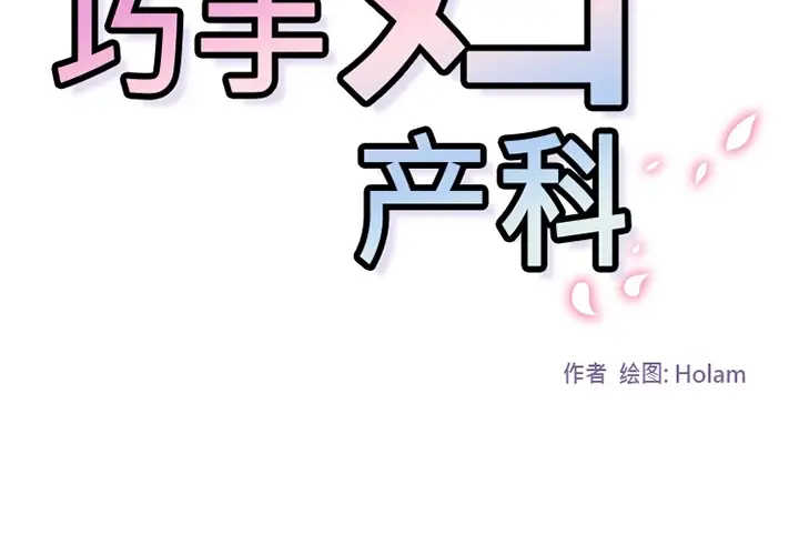 《巧手妇产科》第18章图2
