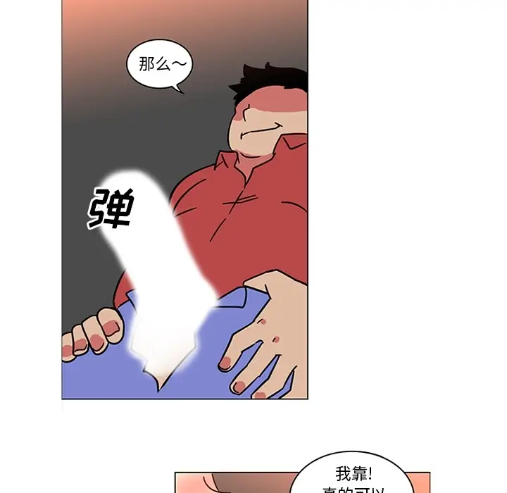 《巧手妇产科》第40章图39
