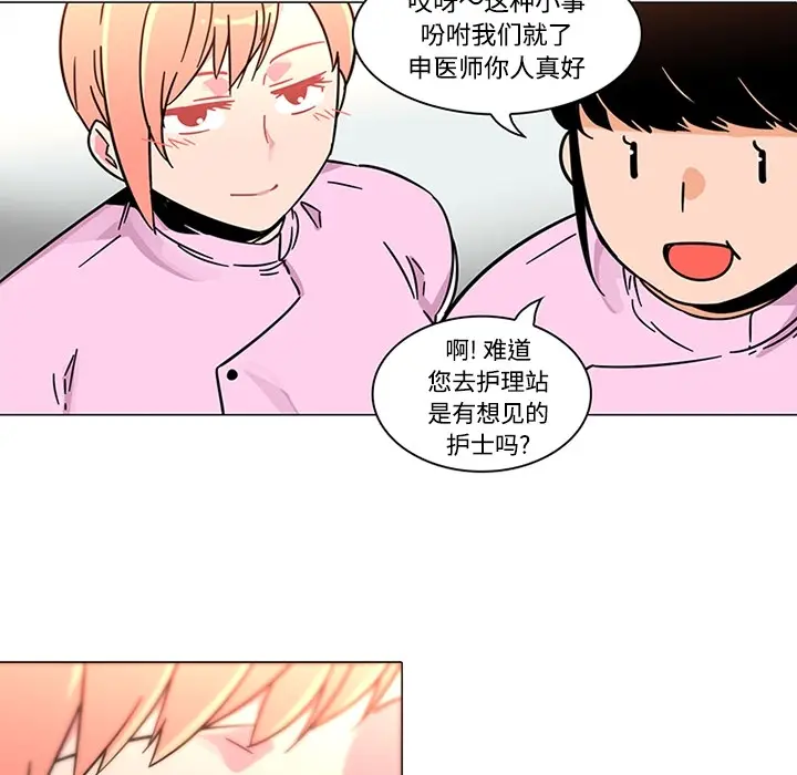 《巧手妇产科》第38章图14