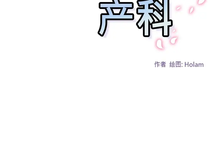 《巧手妇产科》第38章图2