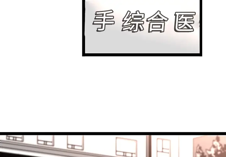 《巧手妇产科》第29章图3