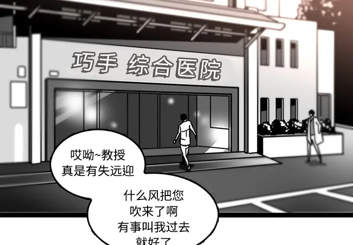 《巧手妇产科》第29章图4