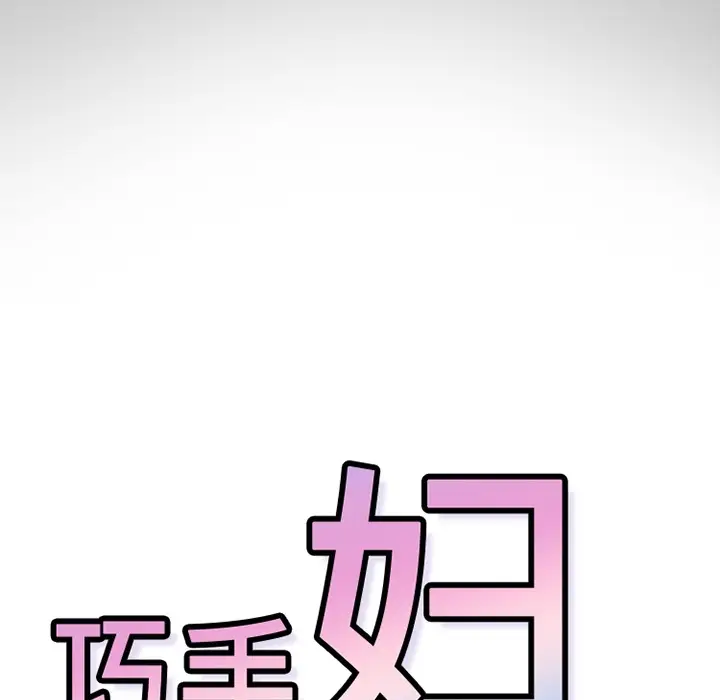 《巧手妇产科》第30章图57