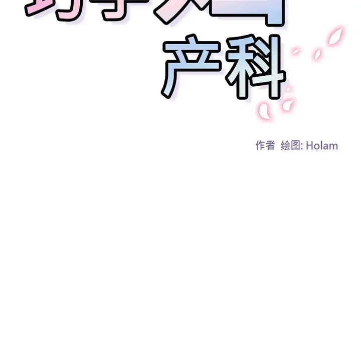 《巧手妇产科》第30章图58