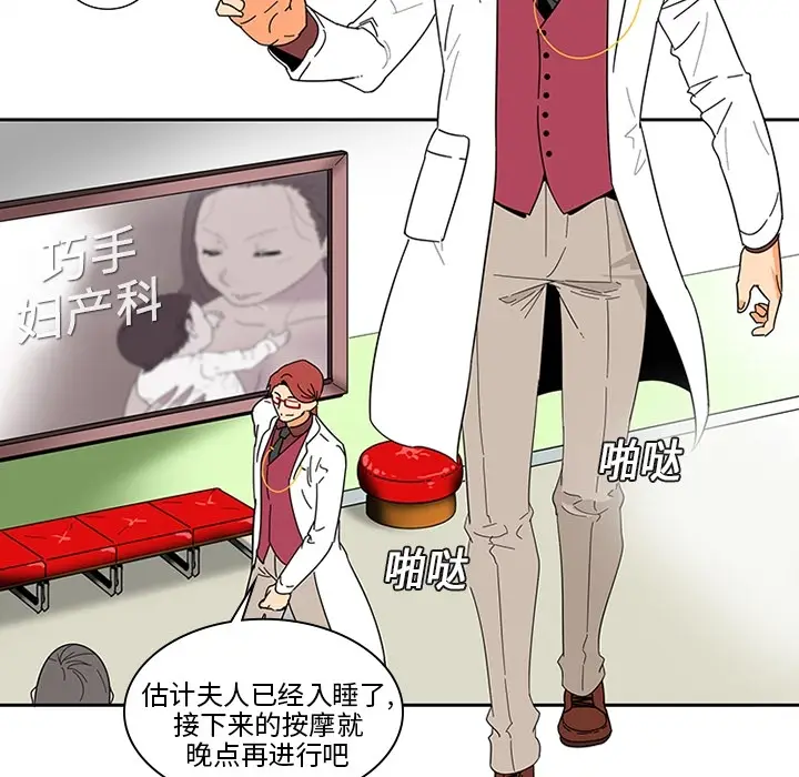 《巧手妇产科》第1章图32