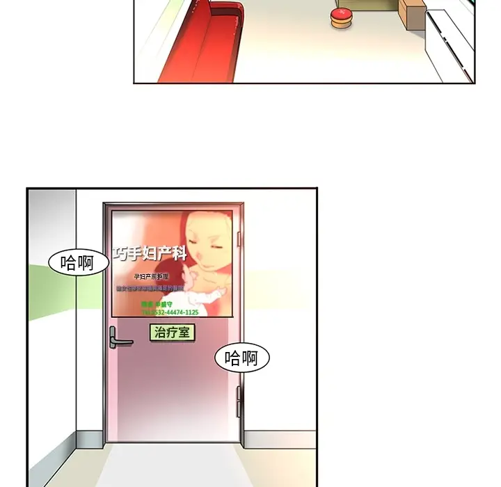 《巧手妇产科》第1章图5