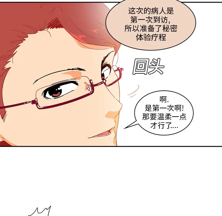 《巧手妇产科》第1章图67