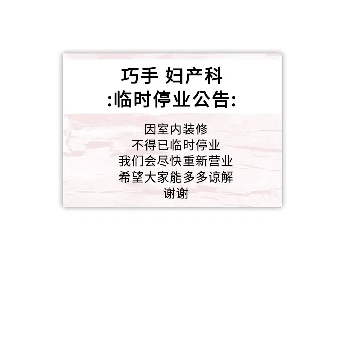 《巧手妇产科》第34章图73