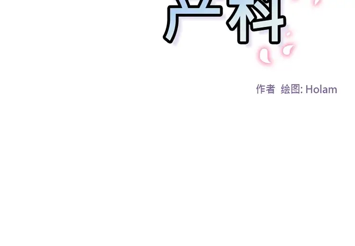 《巧手妇产科》第37章图2