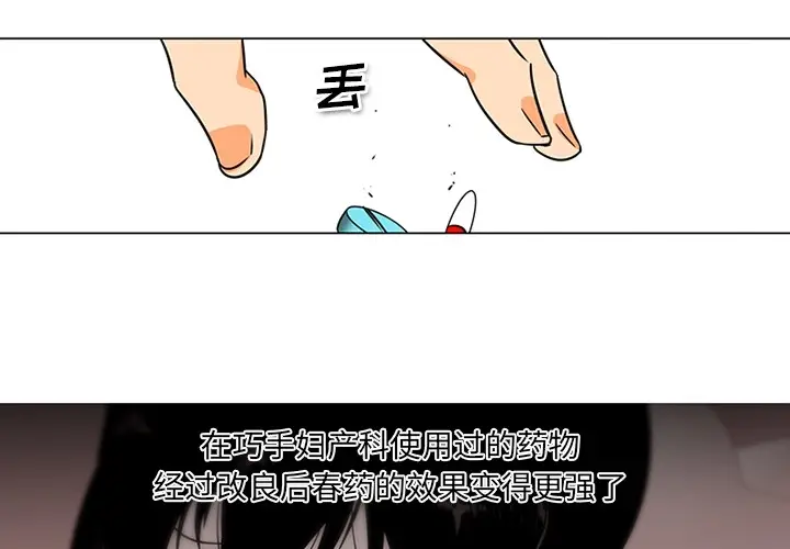 《巧手妇产科》第37章图3