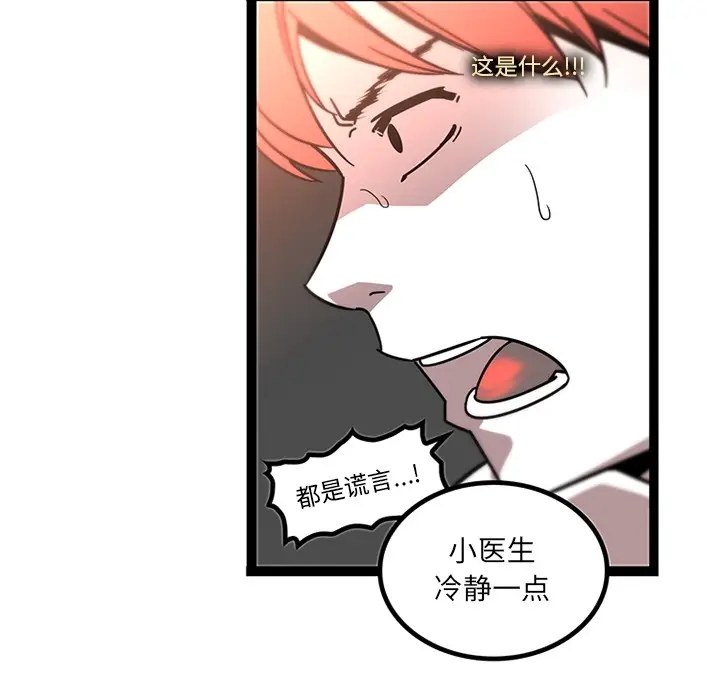 《巧手妇产科》第32章图8