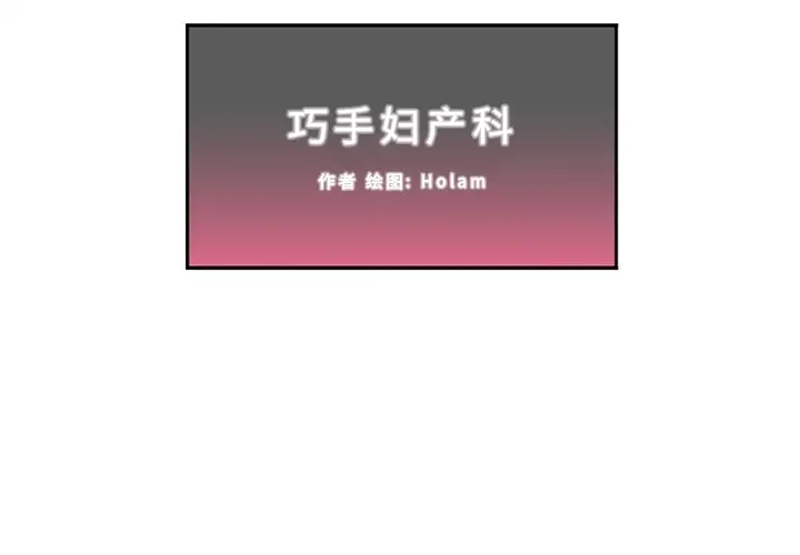 《巧手妇产科》第16章图2