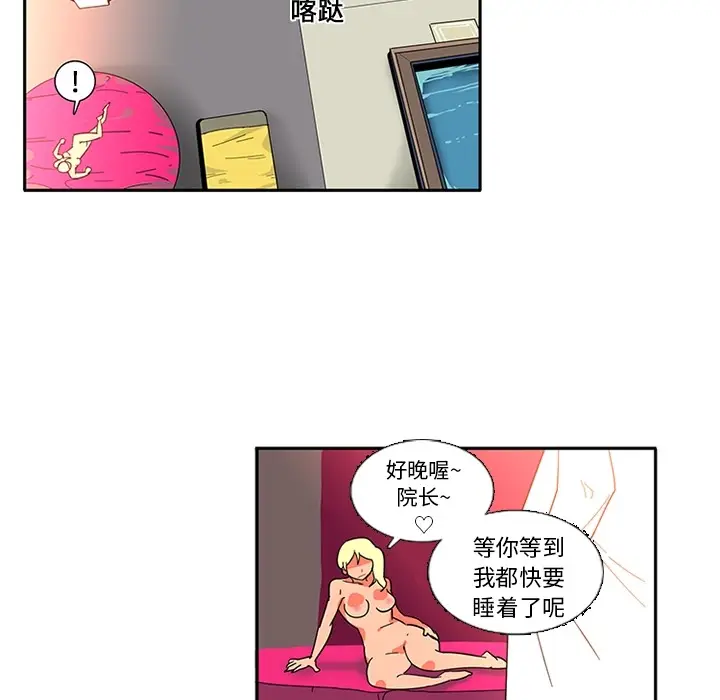 《巧手妇产科》第16章图34