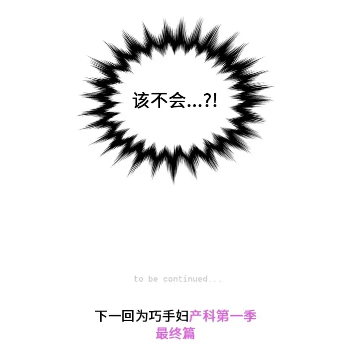 《巧手妇产科》第16章图53