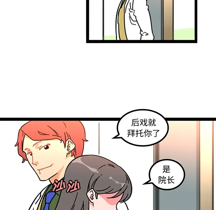 《巧手妇产科》第25章图25