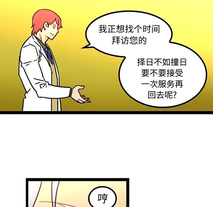 《巧手妇产科》第25章图38