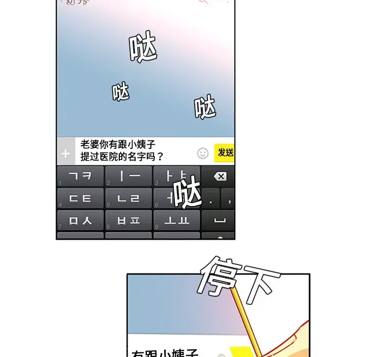《巧手妇产科》第2章图30