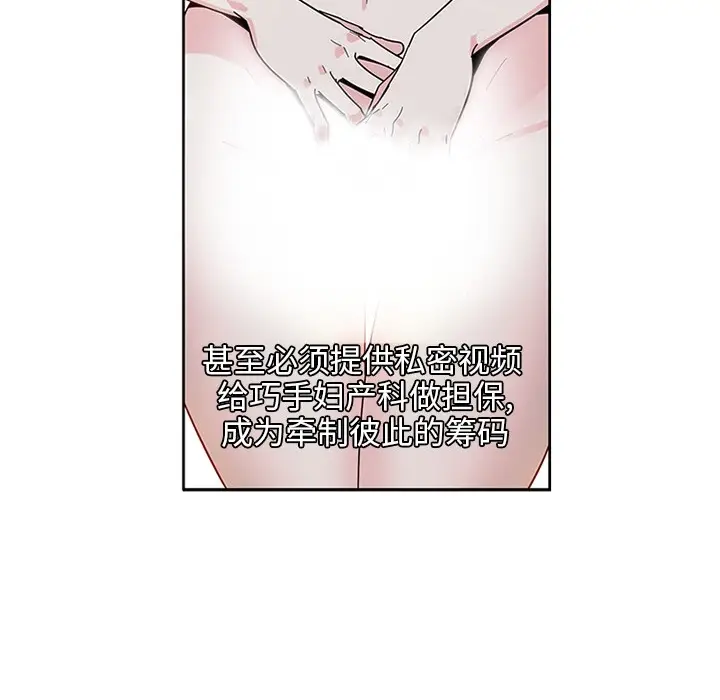 《巧手妇产科》第2章图8