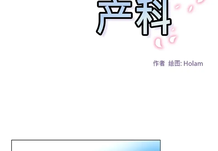 《巧手妇产科》第39章图2