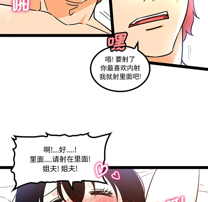 《巧手妇产科》第26章图14