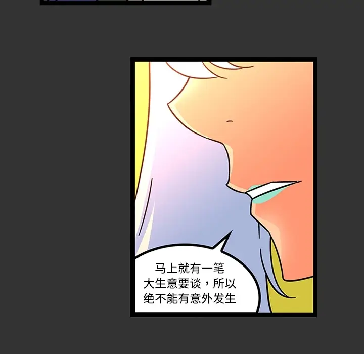 《巧手妇产科》第26章图37