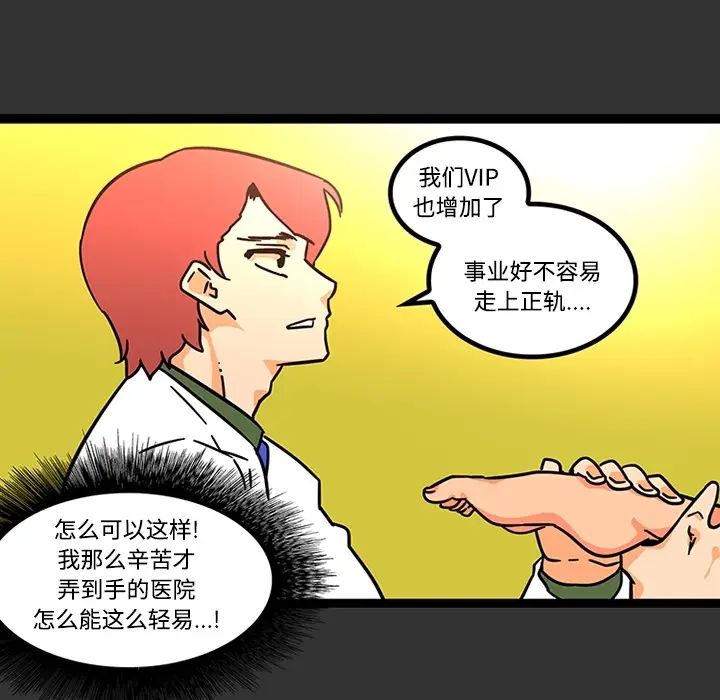 《巧手妇产科》第26章图42
