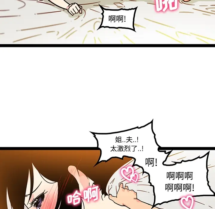 《巧手妇产科》第26章图8