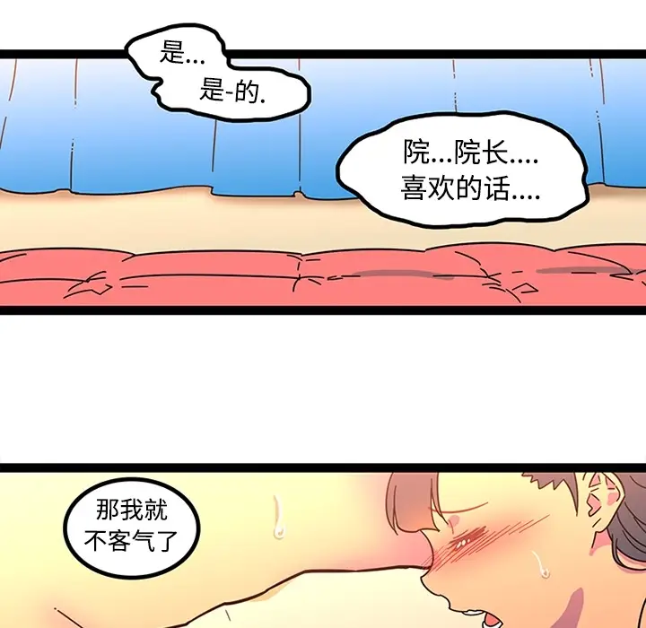 《巧手妇产科》第24章图11