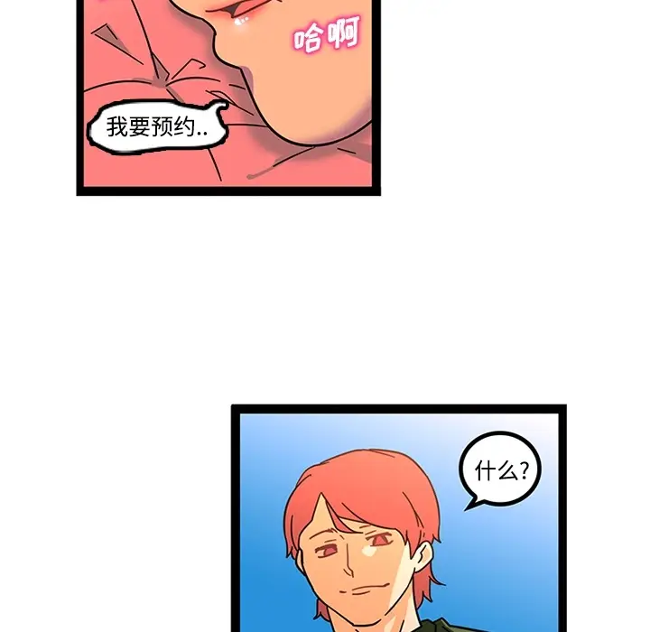 《巧手妇产科》第24章图51