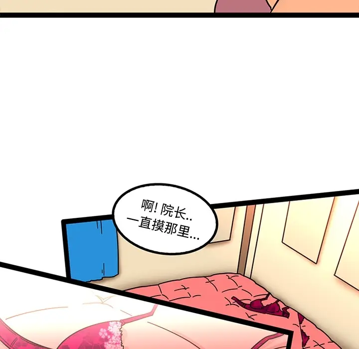 《巧手妇产科》第24章图7