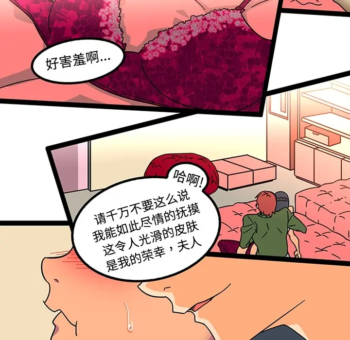 《巧手妇产科》第24章图8