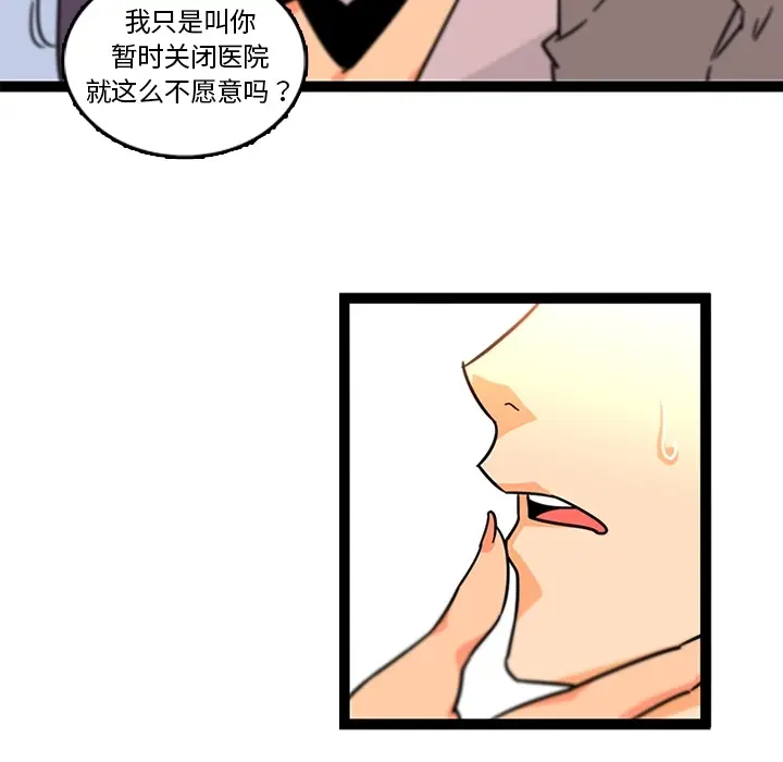 《巧手妇产科》第33章图27